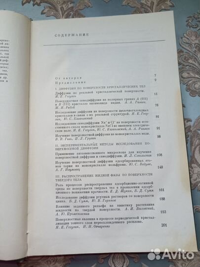 Поверхностная диффузия и растекание