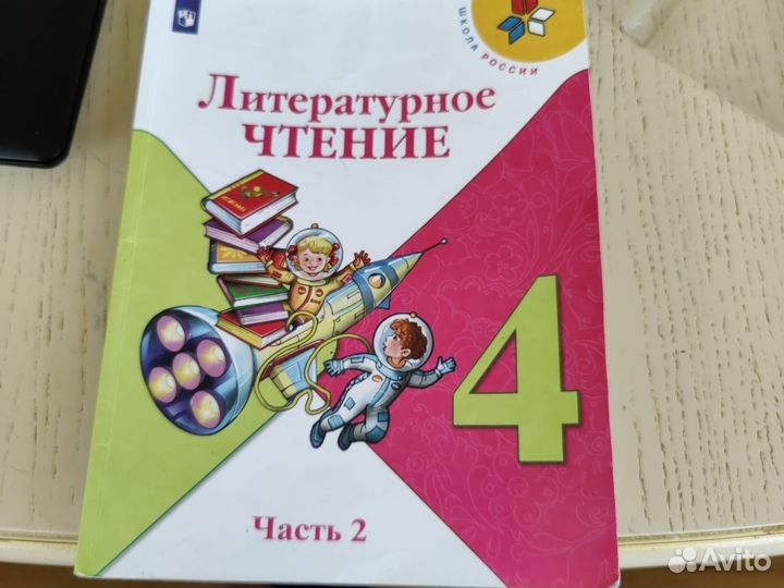 Литературное чтение 4 класс