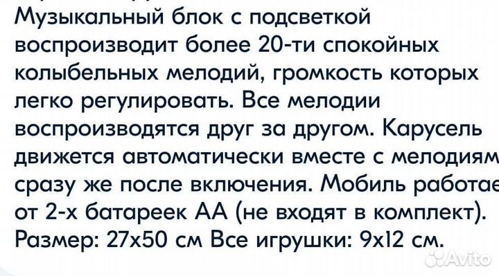 Мобиль каруселька на кроватку