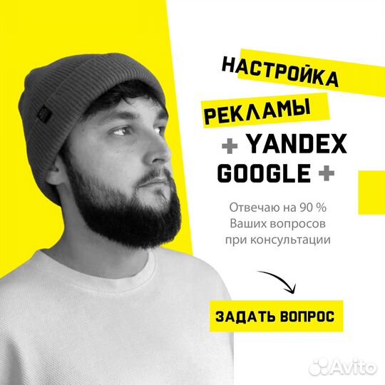 Настройка контекстной рекламы