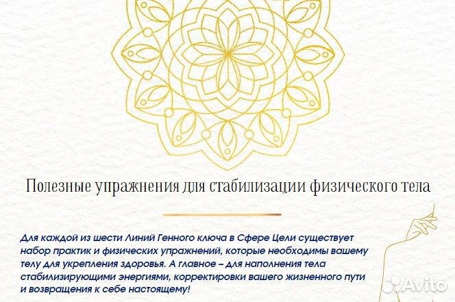 Генные ключи. Ваш Золотой путь