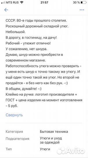 СССР. Складной дорожный утюг. Рабочий. Нет шнура