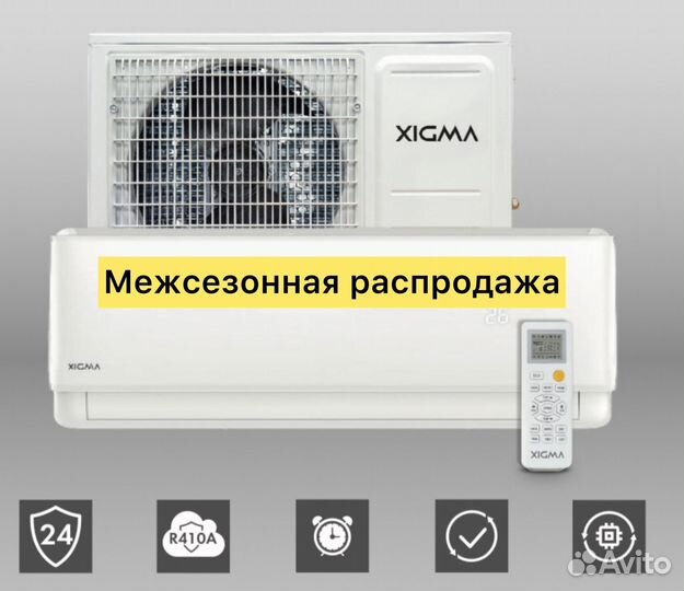 Кондиционер Xigma (японский компрессор Toshiba)