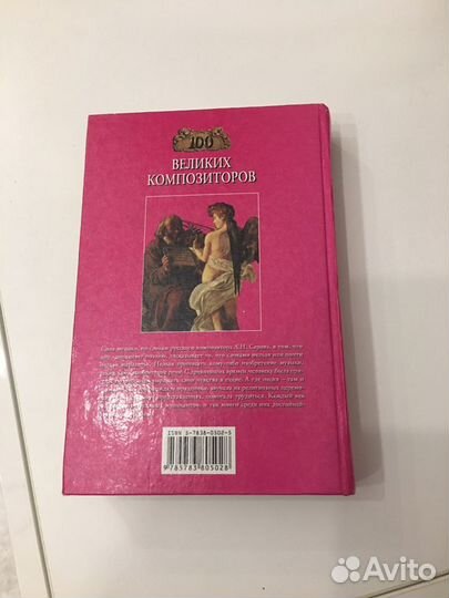 100 великих композиторов