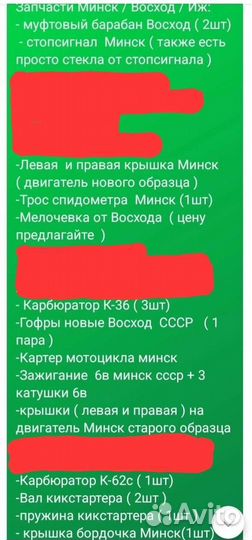 Минск (картер,зажигание,карбюратор )