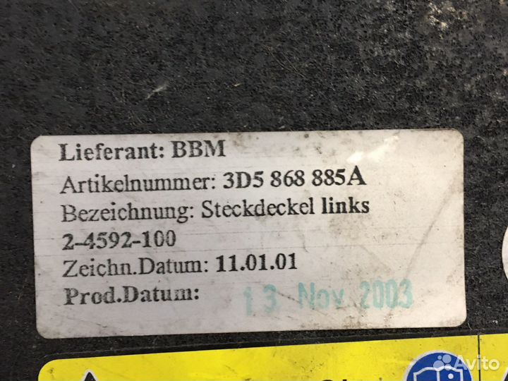 Обшивка багажника Volkswagen Phaeton (2798)