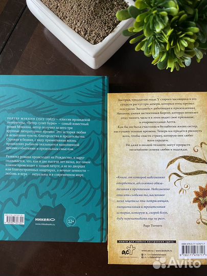 Книги У.Мэккин и К.Хьюитт