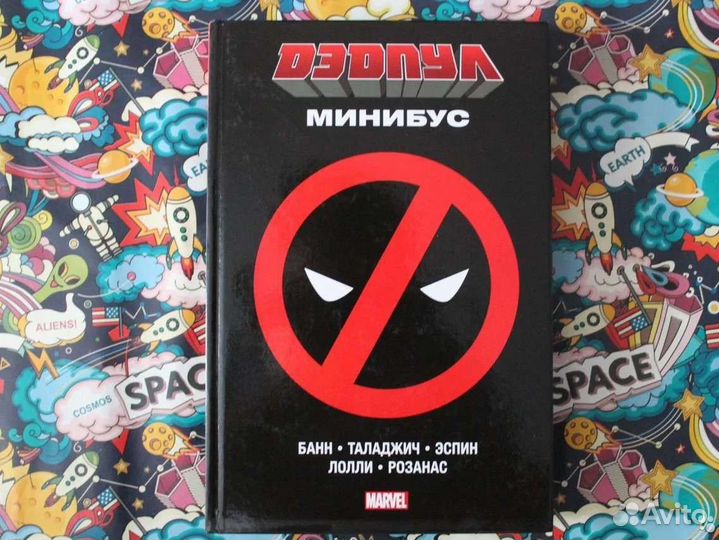 Дэдпул (комиксы)