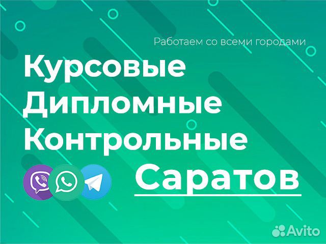 Помощь студентам: курсовые, дипломные, контрольные