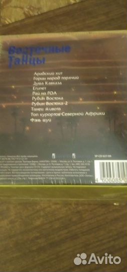 10CD-BOX Восточные танцы