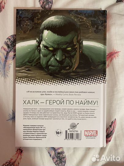 Комикс «Несокрушимый Халк»