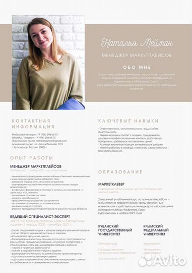 Менеджер по работе с маркетплейсами (WB, Ozon)