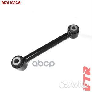 Поперечный рычаг задней подвески MZ6103CA VTR