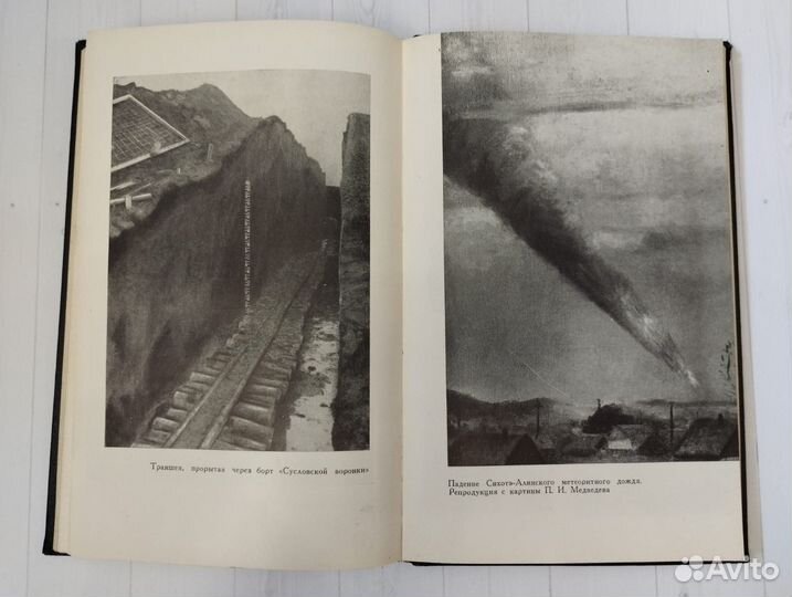 Кринов Е.Л Вестники Вселенной 1963 Географгиз Моск