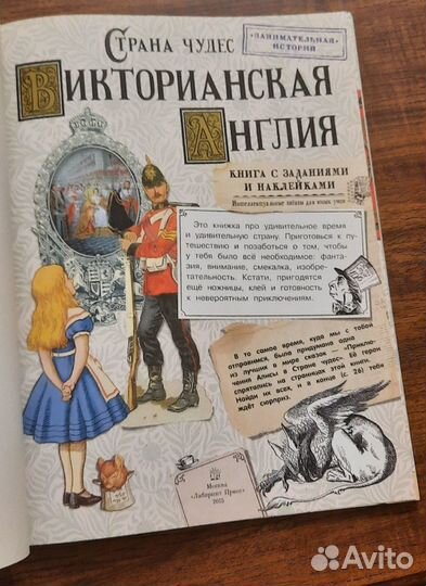 Страна чудес. Викторианская Англия