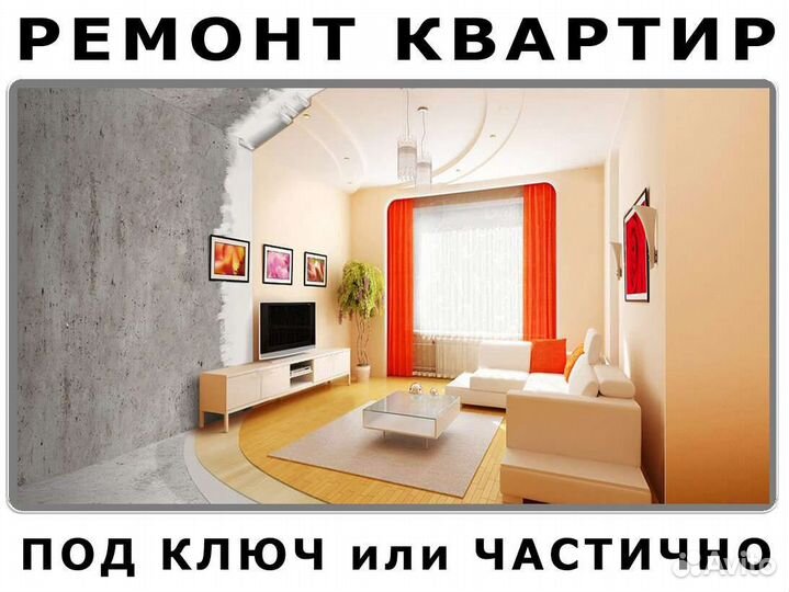 Ремонт и отделка квартир