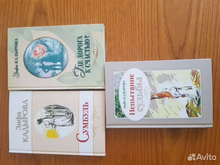 Книги Зифы Кадыровой на татарском и русском языке