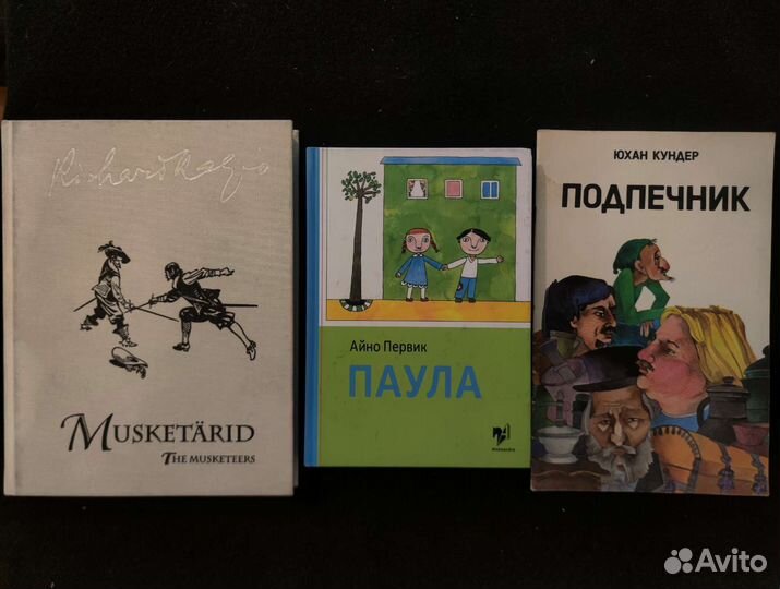 Эстонская детская книга. СССР. Эно Рауд. Редкие