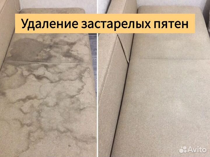 Химчистка мягкой мебели и ковров