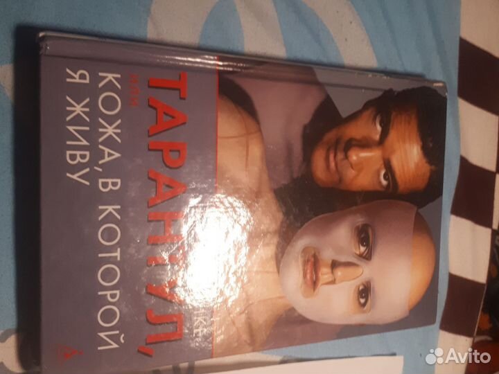 Роман Жонке Тьерри, Тарантул