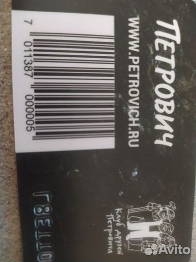 Золотая карта Строительного Дома Петрович