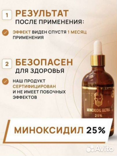 Миноксидил 25 оригинальный