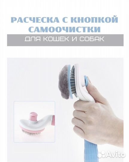 Расческа для животных с кнопкой самоочистки
