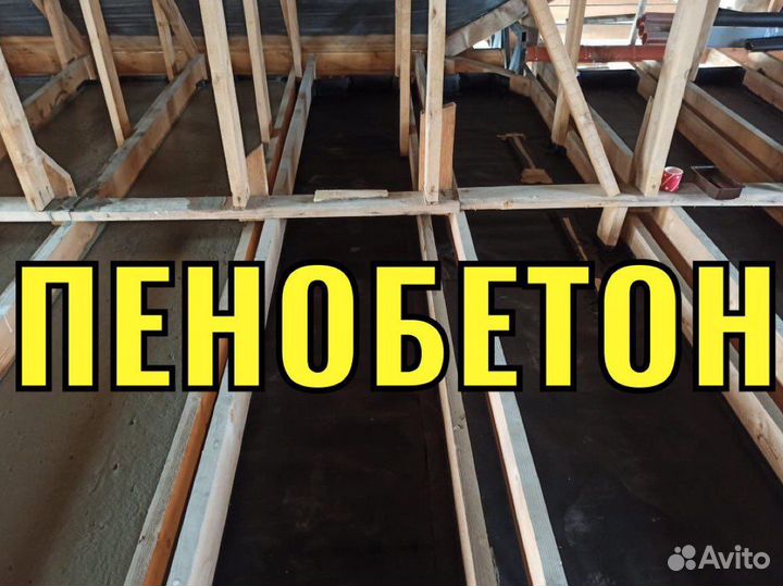Пенобетон