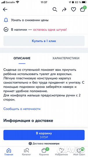 Стул сиденье для унитаза Морской конек