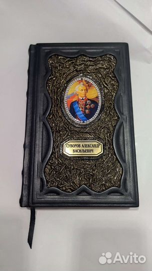 Суворов наука побеждать. Подарочная книга