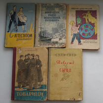 5 приключенческих книг 1950-60 хх