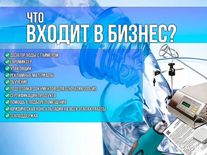 Производство бутилированной воды готовый бизнес