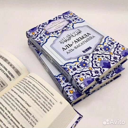 Аль акыда аль васитыййа