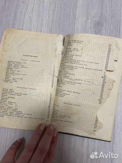 А. Н. Афанасьева Народные русские сказки 1957 г