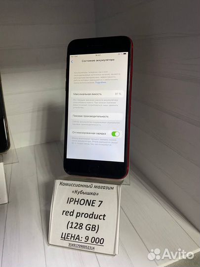 iPhone 7, 128 ГБ