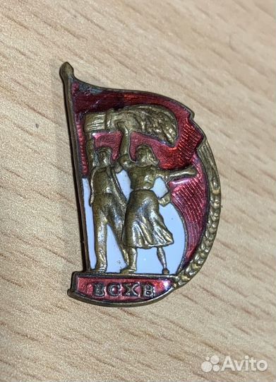 Значок всхв