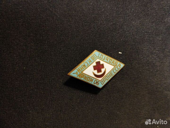 Значок готов к санитарной обороне