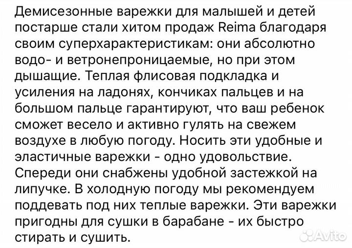 Варежки reima