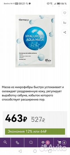 Dermasys Увлажняющая маска из микрофибры с гк, 35г