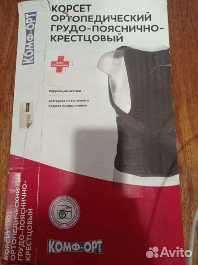 Корсет (Корректор осанки)