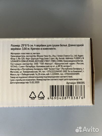 Сушилка для белья