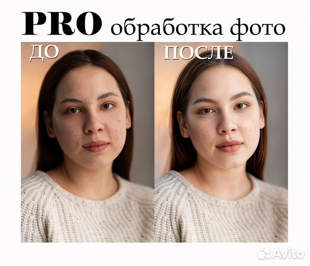 Обработка фотографий