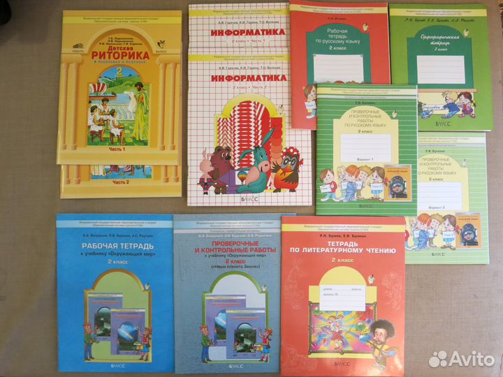 Учебники и рабочие тетради 2 класс