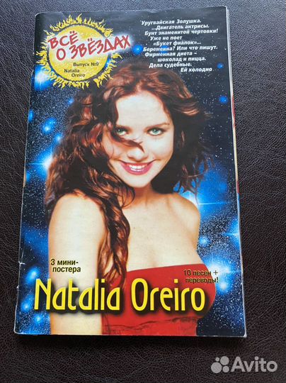 Журнал Все о звездах