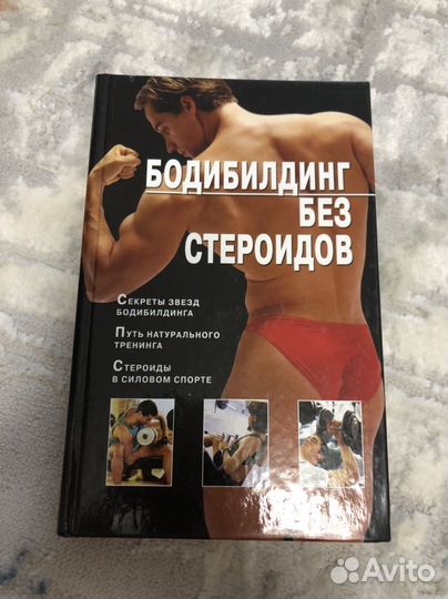 Бодибилдинг без стероидов