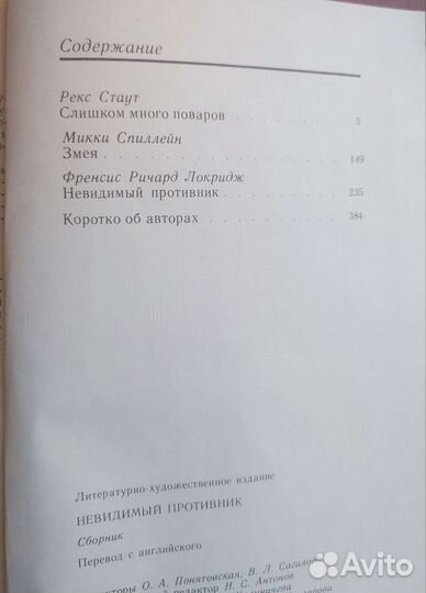 Разные детективы