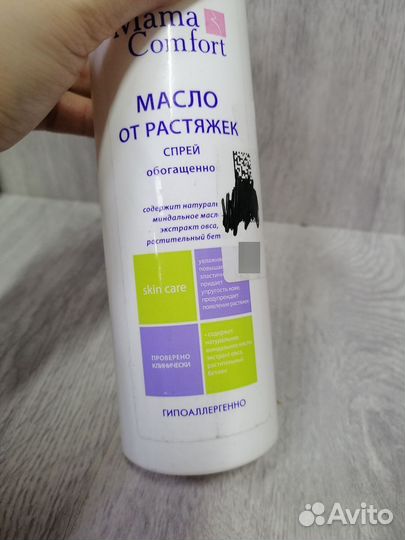Масло от растяжек