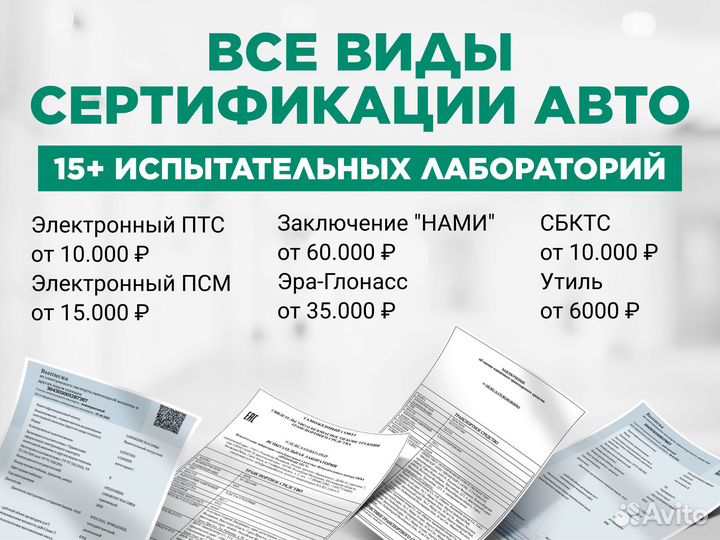 Оформление ЭПТС СБКТС / утильсбор