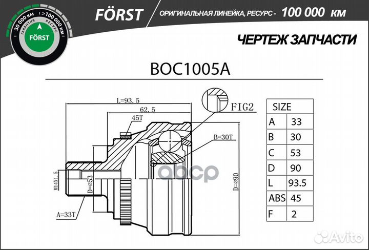 ШРУС наружный BOC1005A B-ring