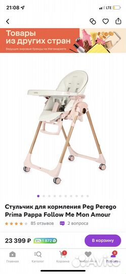 Стульчик для кормления peg perego prima